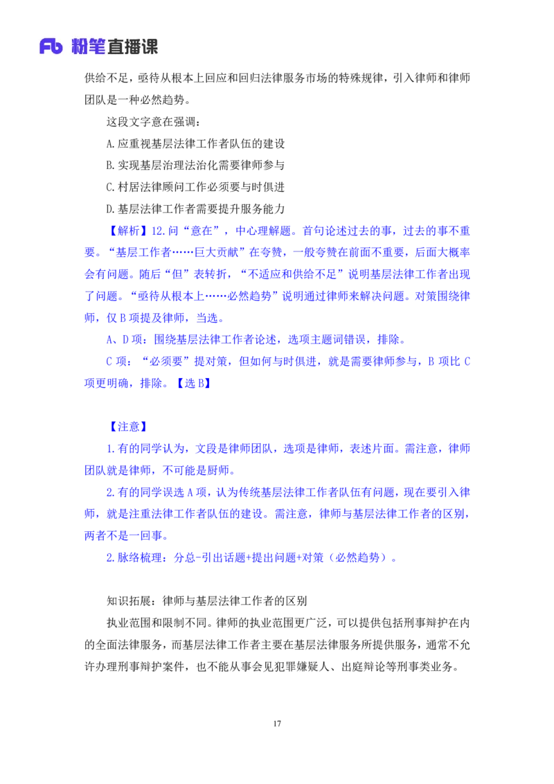 言语1_2026考公资料_（10）粉笔_2025粉笔国考省考980（课＋笔记）_粉笔980（25多省）_42025FB四川省考980系统班_2.全强化提升（视频+讲义笔记）_讲义笔记