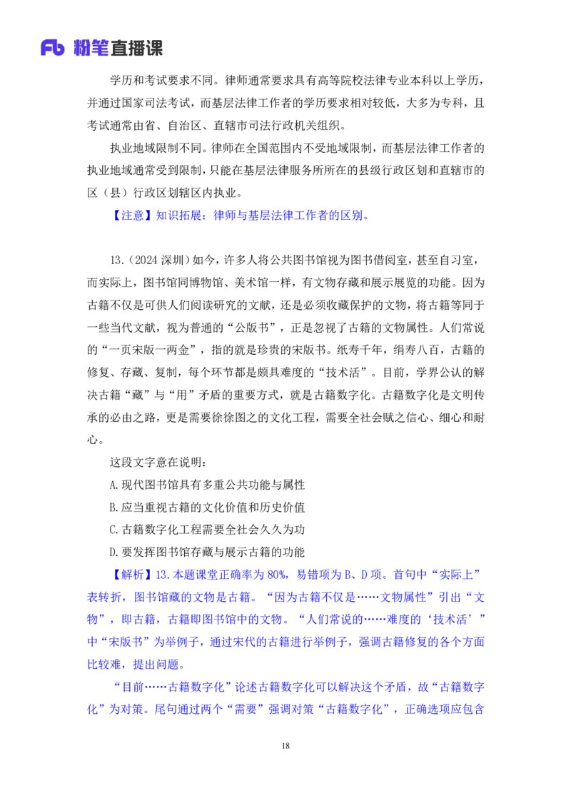 言语1_2026考公资料_（10）粉笔_2025粉笔国考省考980（课＋笔记）_粉笔980（25多省）_42025FB四川省考980系统班_2.全强化提升（视频+讲义笔记）_讲义笔记