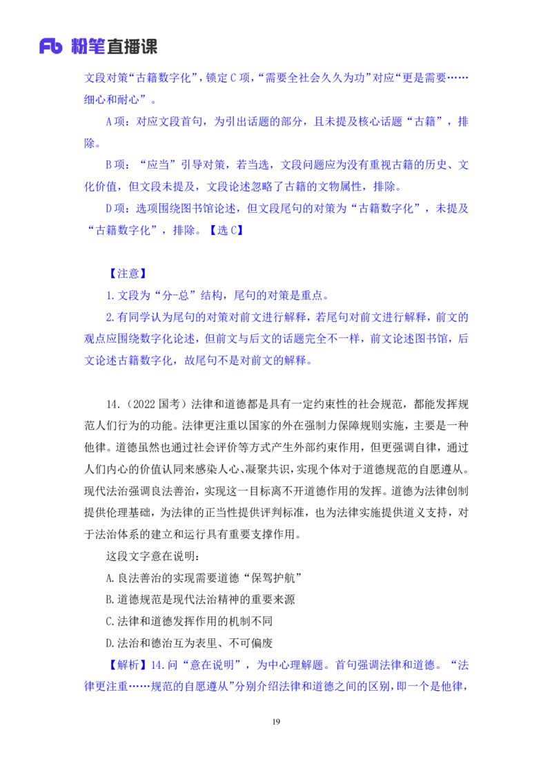 言语1_2026考公资料_（10）粉笔_2025粉笔国考省考980（课＋笔记）_粉笔980（25多省）_42025FB四川省考980系统班_2.全强化提升（视频+讲义笔记）_讲义笔记
