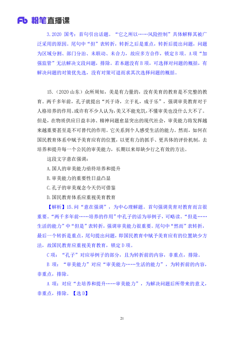 言语1_2026考公资料_（10）粉笔_2025粉笔国考省考980（课＋笔记）_粉笔980（25多省）_42025FB四川省考980系统班_2.全强化提升（视频+讲义笔记）_讲义笔记