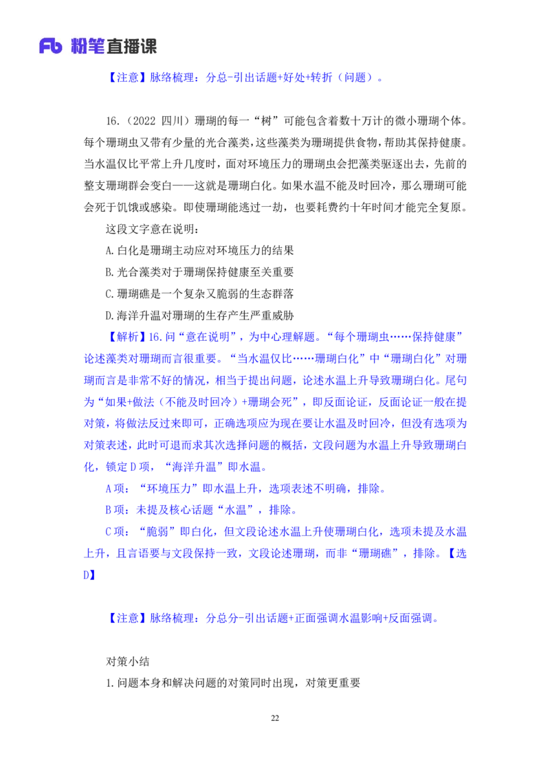 言语1_2026考公资料_（10）粉笔_2025粉笔国考省考980（课＋笔记）_粉笔980（25多省）_42025FB四川省考980系统班_2.全强化提升（视频+讲义笔记）_讲义笔记
