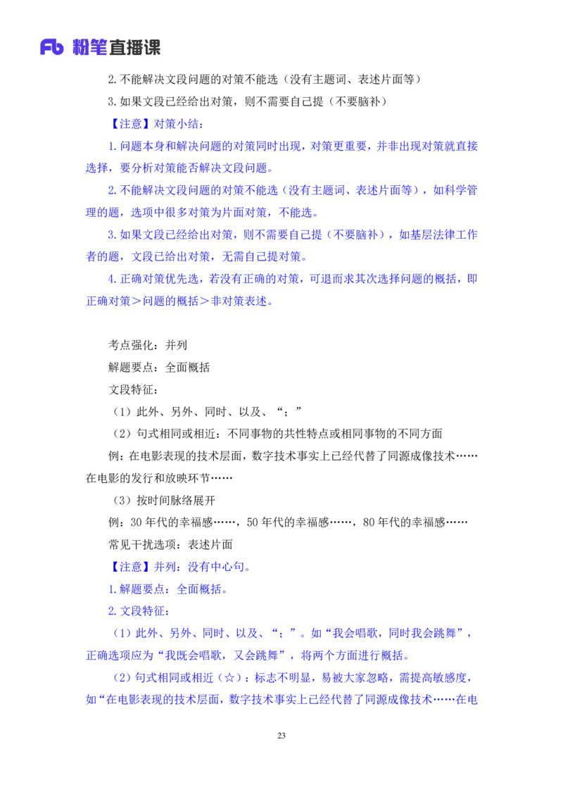 言语1_2026考公资料_（10）粉笔_2025粉笔国考省考980（课＋笔记）_粉笔980（25多省）_42025FB四川省考980系统班_2.全强化提升（视频+讲义笔记）_讲义笔记