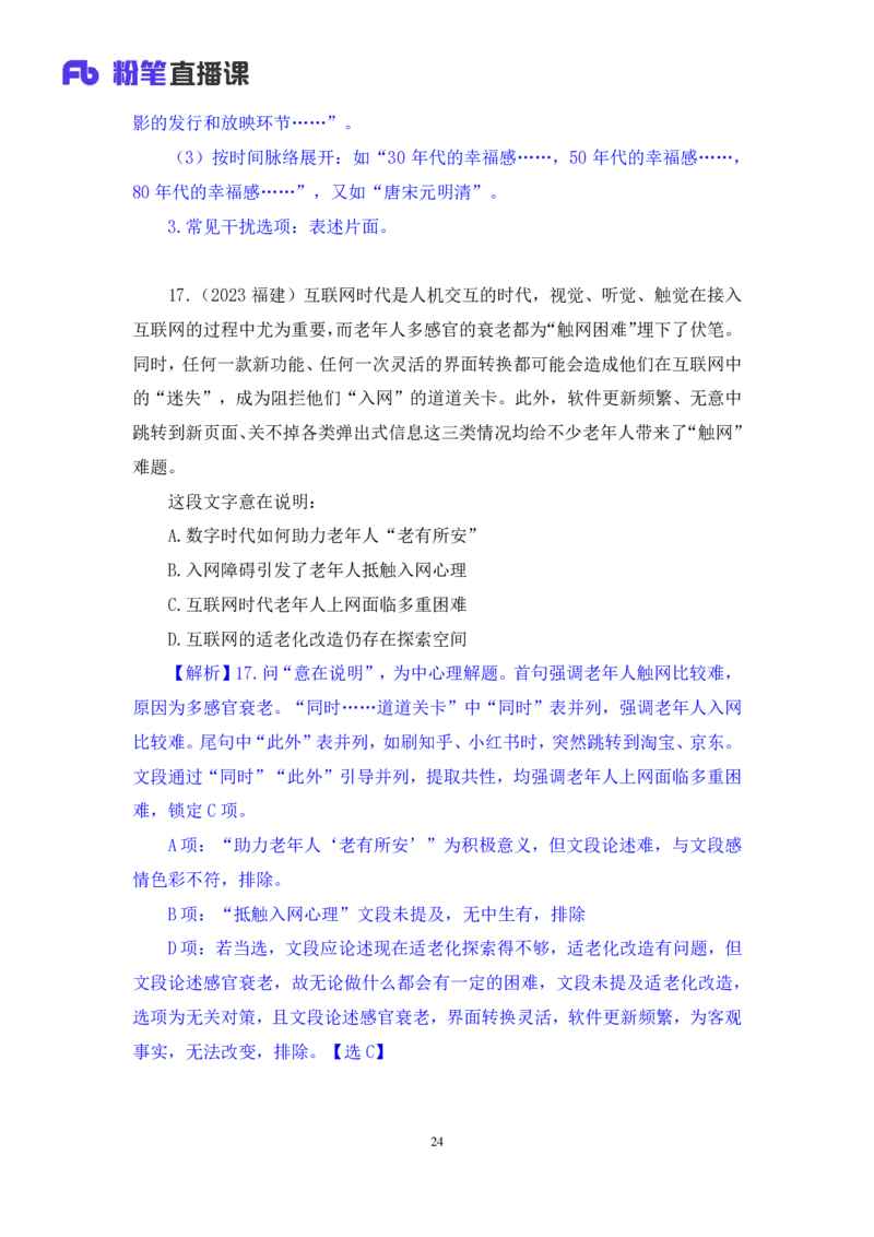 言语1_2026考公资料_（10）粉笔_2025粉笔国考省考980（课＋笔记）_粉笔980（25多省）_42025FB四川省考980系统班_2.全强化提升（视频+讲义笔记）_讲义笔记