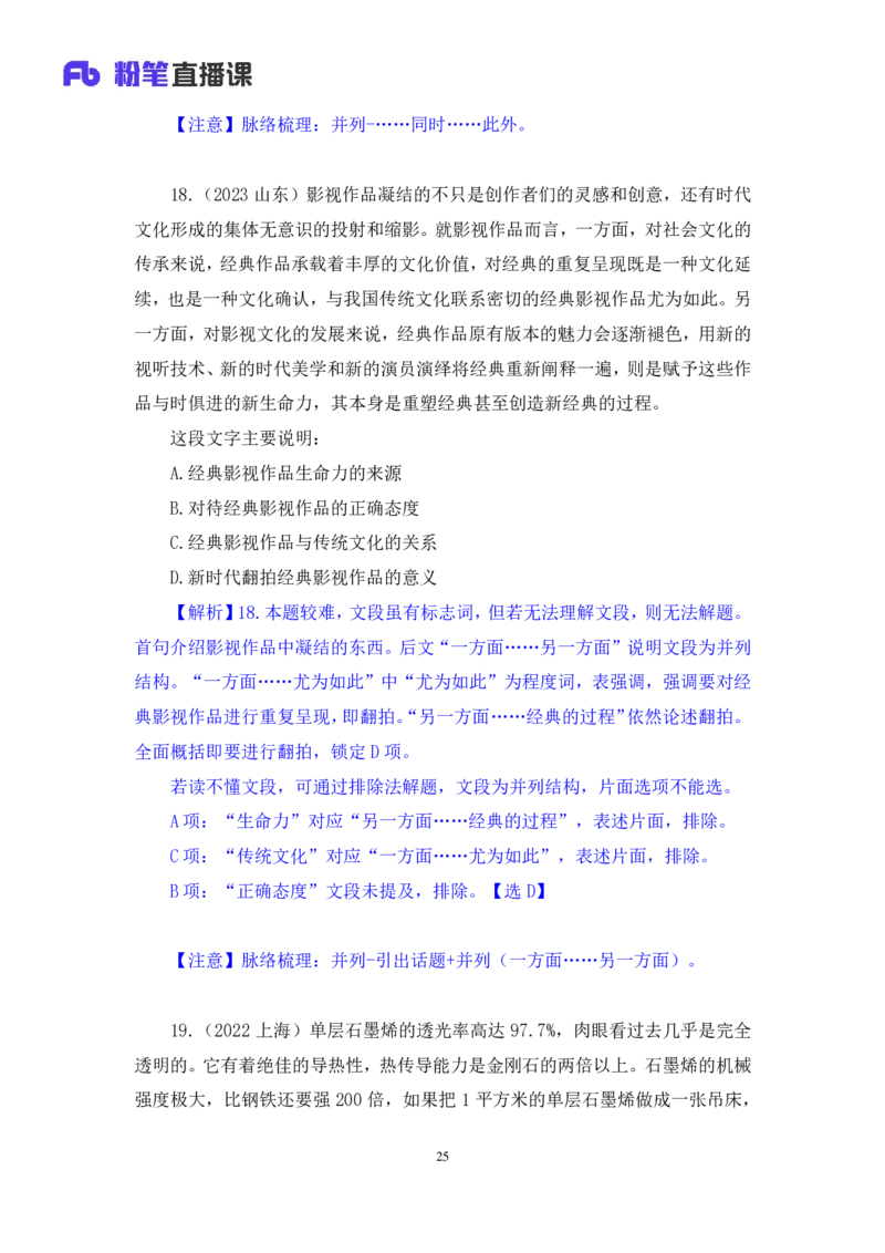 言语1_2026考公资料_（10）粉笔_2025粉笔国考省考980（课＋笔记）_粉笔980（25多省）_42025FB四川省考980系统班_2.全强化提升（视频+讲义笔记）_讲义笔记