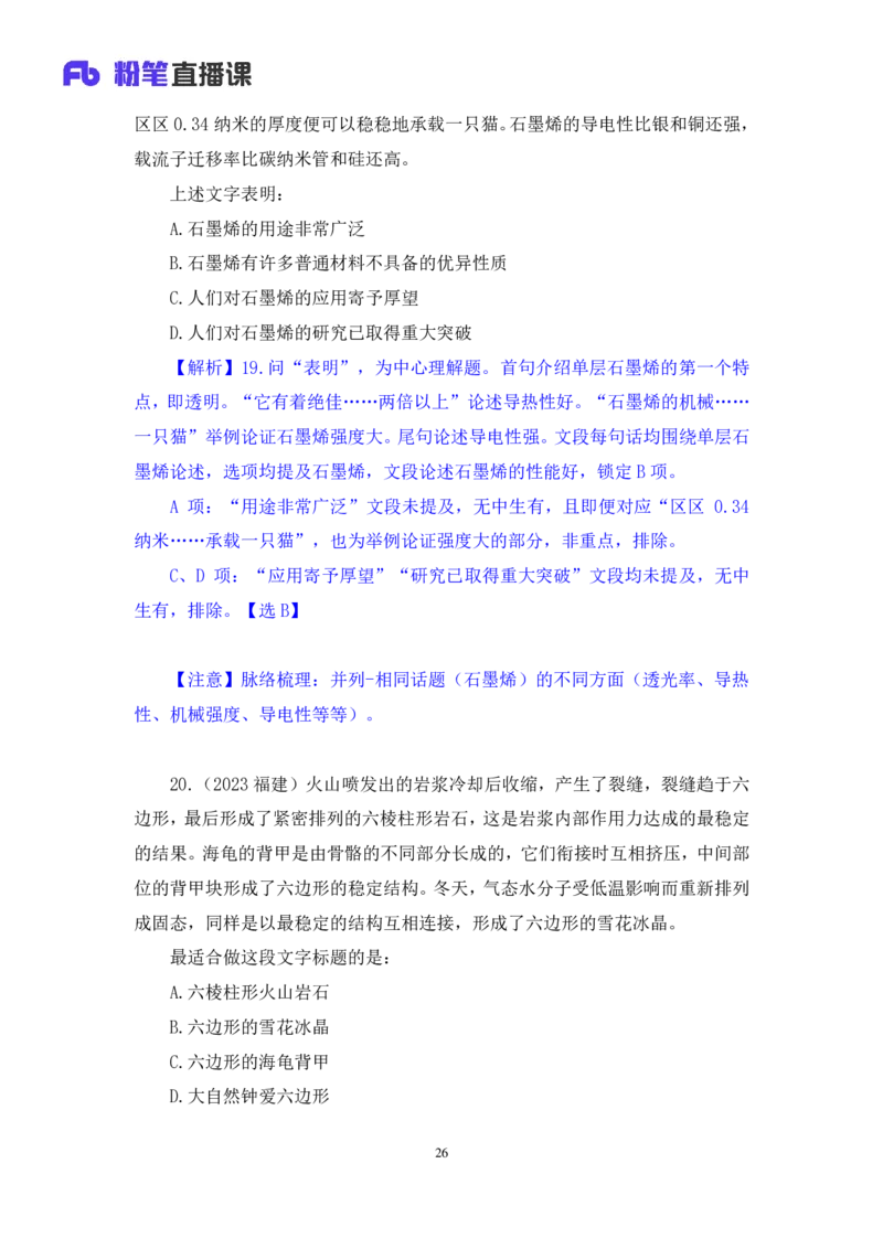 言语1_2026考公资料_（10）粉笔_2025粉笔国考省考980（课＋笔记）_粉笔980（25多省）_42025FB四川省考980系统班_2.全强化提升（视频+讲义笔记）_讲义笔记