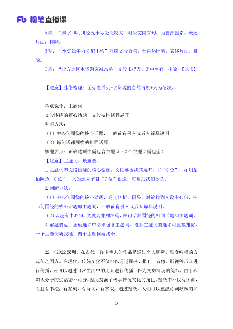言语1_2026考公资料_（10）粉笔_2025粉笔国考省考980（课＋笔记）_粉笔980（25多省）_42025FB四川省考980系统班_2.全强化提升（视频+讲义笔记）_讲义笔记