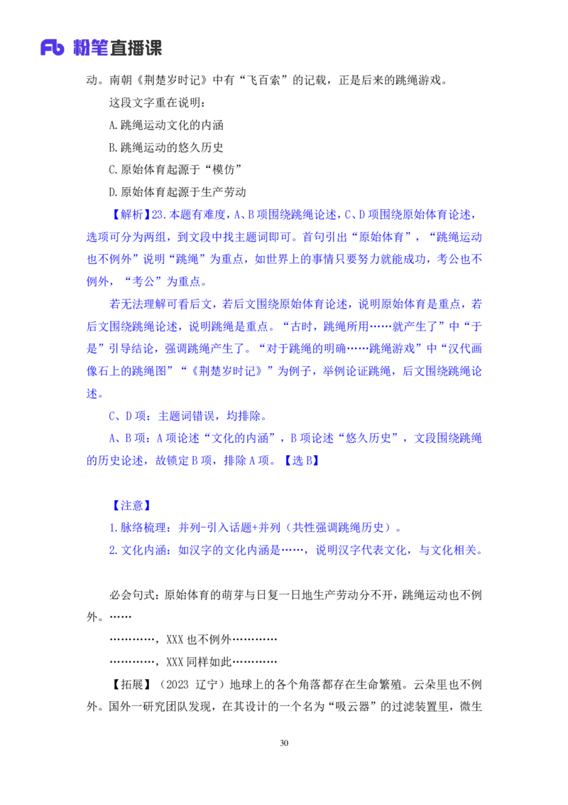 言语1_2026考公资料_（10）粉笔_2025粉笔国考省考980（课＋笔记）_粉笔980（25多省）_42025FB四川省考980系统班_2.全强化提升（视频+讲义笔记）_讲义笔记