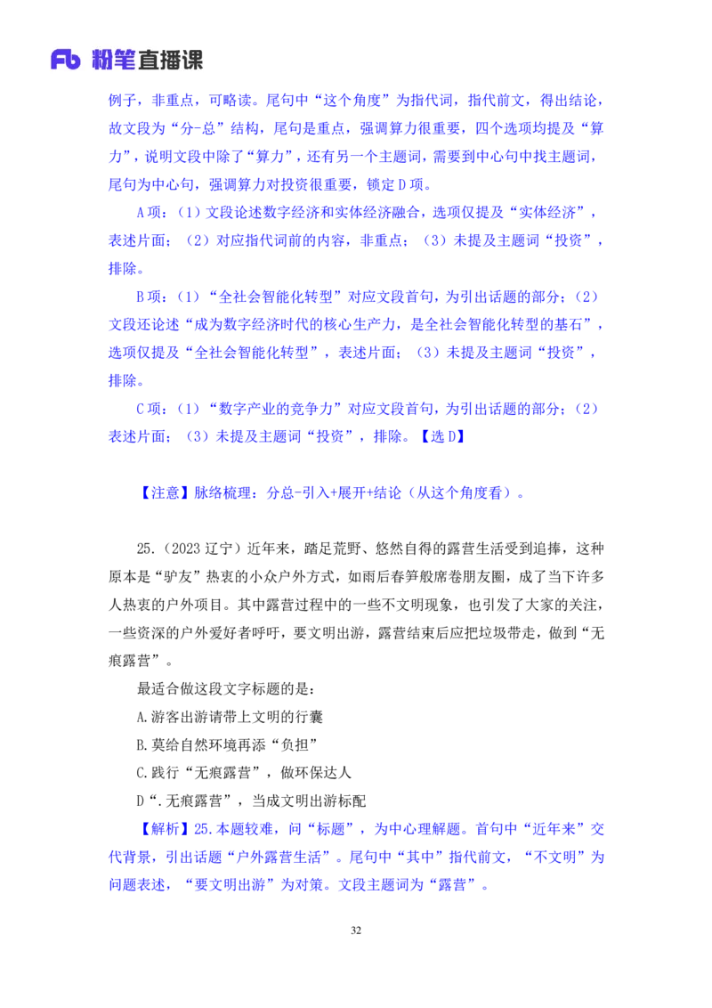 言语1_2026考公资料_（10）粉笔_2025粉笔国考省考980（课＋笔记）_粉笔980（25多省）_42025FB四川省考980系统班_2.全强化提升（视频+讲义笔记）_讲义笔记