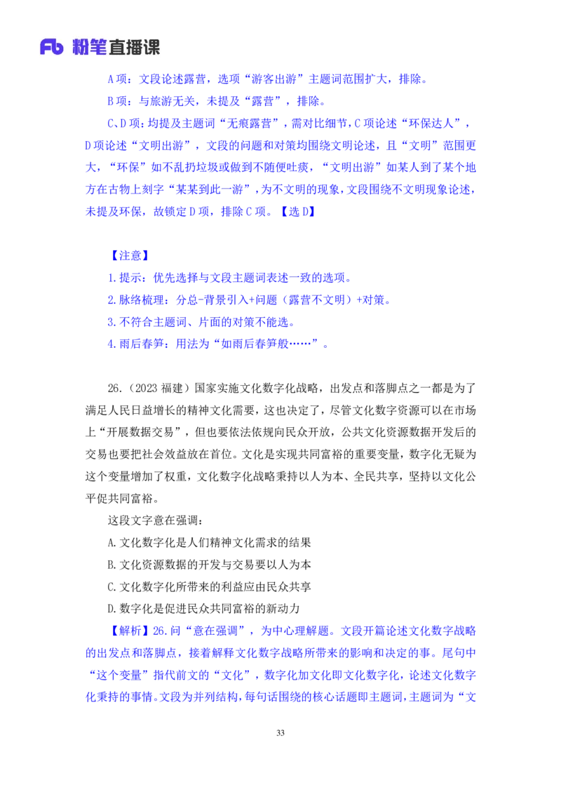 言语1_2026考公资料_（10）粉笔_2025粉笔国考省考980（课＋笔记）_粉笔980（25多省）_42025FB四川省考980系统班_2.全强化提升（视频+讲义笔记）_讲义笔记