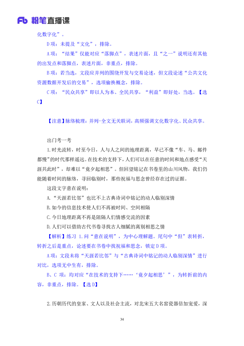 言语1_2026考公资料_（10）粉笔_2025粉笔国考省考980（课＋笔记）_粉笔980（25多省）_42025FB四川省考980系统班_2.全强化提升（视频+讲义笔记）_讲义笔记