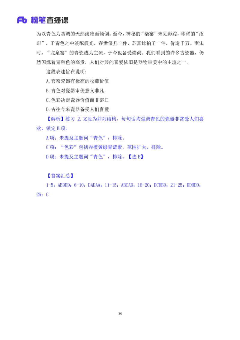 言语1_2026考公资料_（10）粉笔_2025粉笔国考省考980（课＋笔记）_粉笔980（25多省）_42025FB四川省考980系统班_2.全强化提升（视频+讲义笔记）_讲义笔记