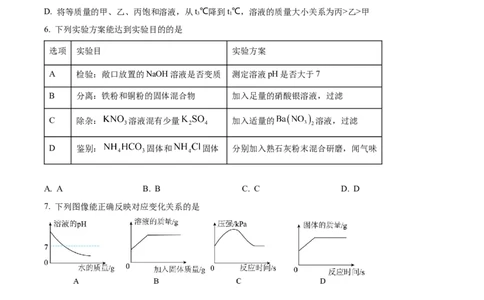 精品解析：2023年四川省达州市中考化学真题（原卷版）_中考真题_5.化学中考真题2015-2024年_2023年中考化学真题7.20_精品解析：2023年四川省达州市中考化学真题