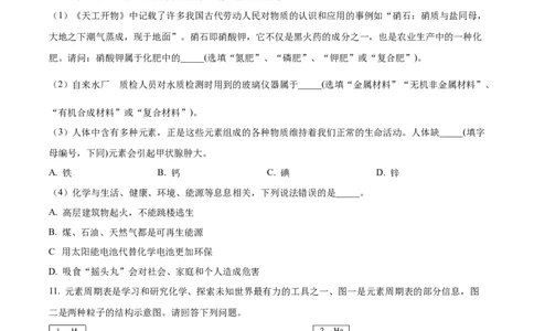 精品解析：2023年四川省达州市中考化学真题（原卷版）_中考真题_5.化学中考真题2015-2024年_2023年中考化学真题7.20_精品解析：2023年四川省达州市中考化学真题