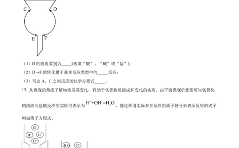 精品解析：2023年四川省达州市中考化学真题（原卷版）_中考真题_5.化学中考真题2015-2024年_2023年中考化学真题7.20_精品解析：2023年四川省达州市中考化学真题