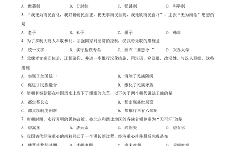 精品解析：2022年黑龙江大庆中考历史真题（原卷版）_中考真题_6.历史中考真题2015-2024年_2022中考历史真题104份18