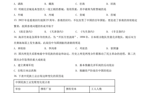 精品解析：2022年黑龙江大庆中考历史真题（原卷版）_中考真题_6.历史中考真题2015-2024年_2022中考历史真题104份18