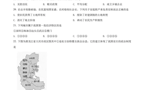 精品解析：2022年黑龙江大庆中考历史真题（原卷版）_中考真题_6.历史中考真题2015-2024年_2022中考历史真题104份18