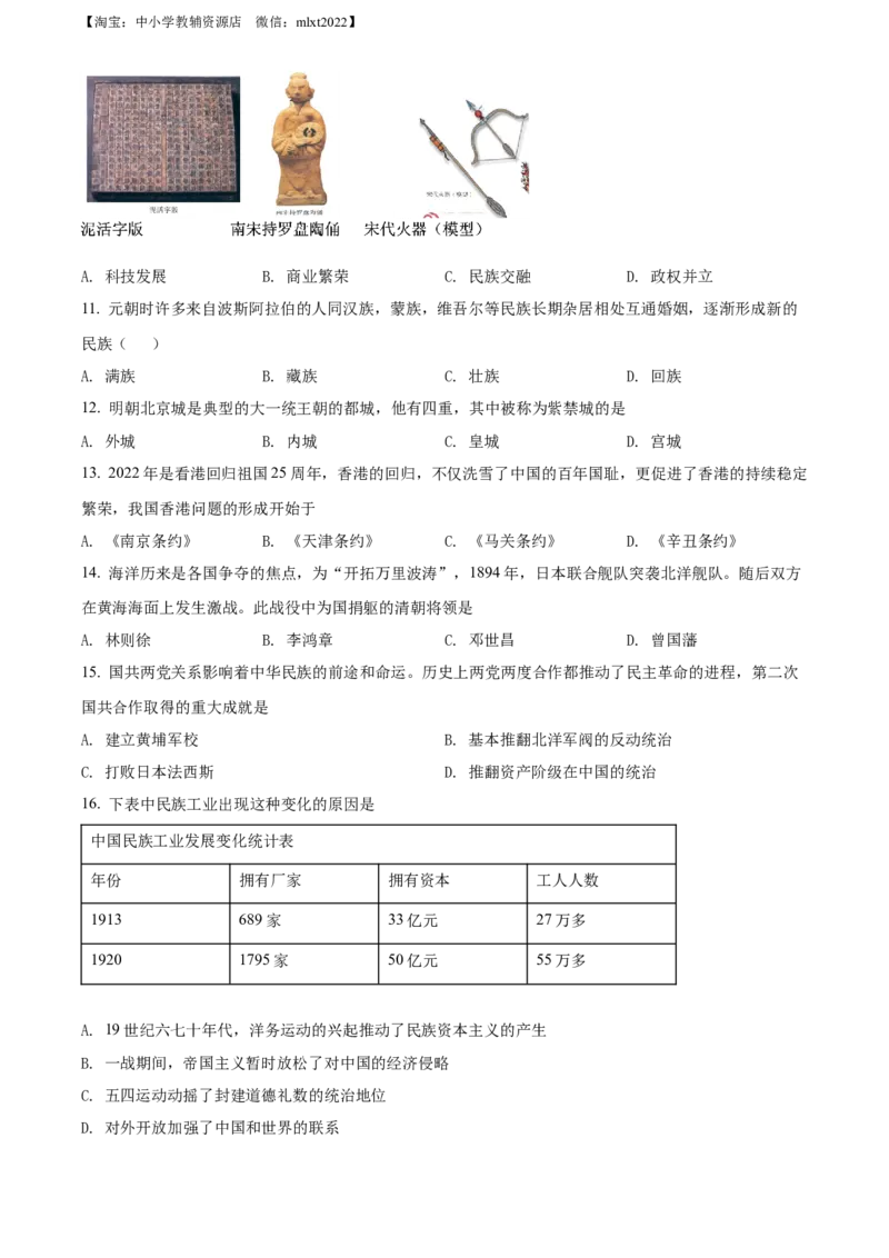 精品解析：2022年黑龙江大庆中考历史真题（原卷版）_中考真题_6.历史中考真题2015-2024年_2022中考历史真题104份18