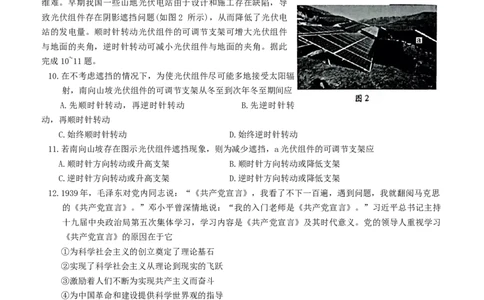 天一大联考顶尖联盟2024届高三阶段性测试（二）文综_2024届天一大联考顶尖联盟高三阶段性测试（二）（新教材老高考）
