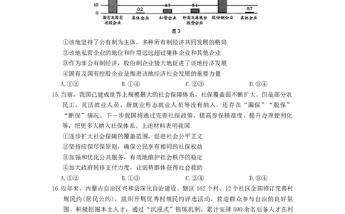 天一大联考顶尖联盟2024届高三阶段性测试（二）文综_2024届天一大联考顶尖联盟高三阶段性测试（二）（新教材老高考）