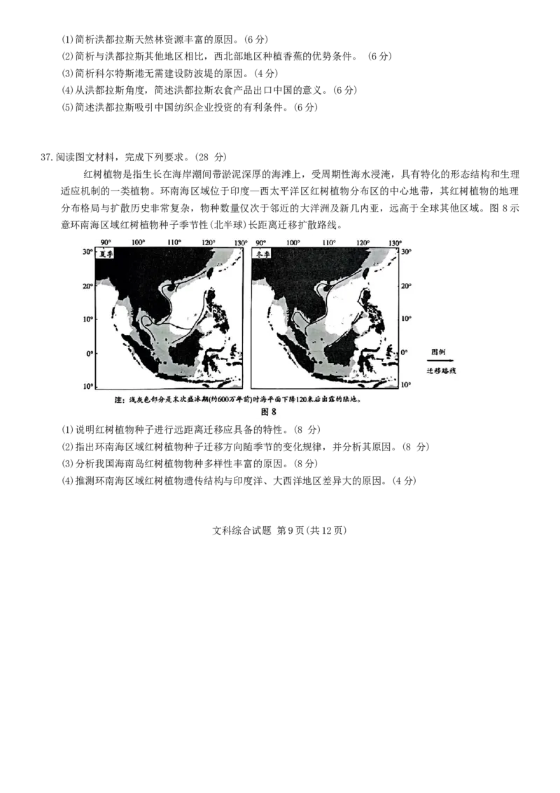 天一大联考顶尖联盟2024届高三阶段性测试（二）文综_2024届天一大联考顶尖联盟高三阶段性测试（二）（新教材老高考）