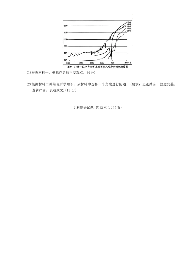 天一大联考顶尖联盟2024届高三阶段性测试（二）文综_2024届天一大联考顶尖联盟高三阶段性测试（二）（新教材老高考）