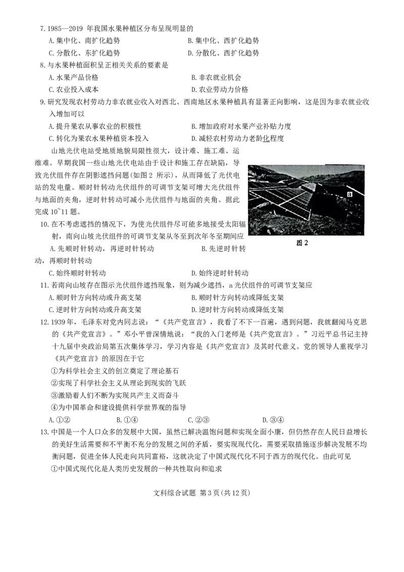 天一大联考顶尖联盟2024届高三阶段性测试（二）文综_2024届天一大联考顶尖联盟高三阶段性测试（二）（新教材老高考）