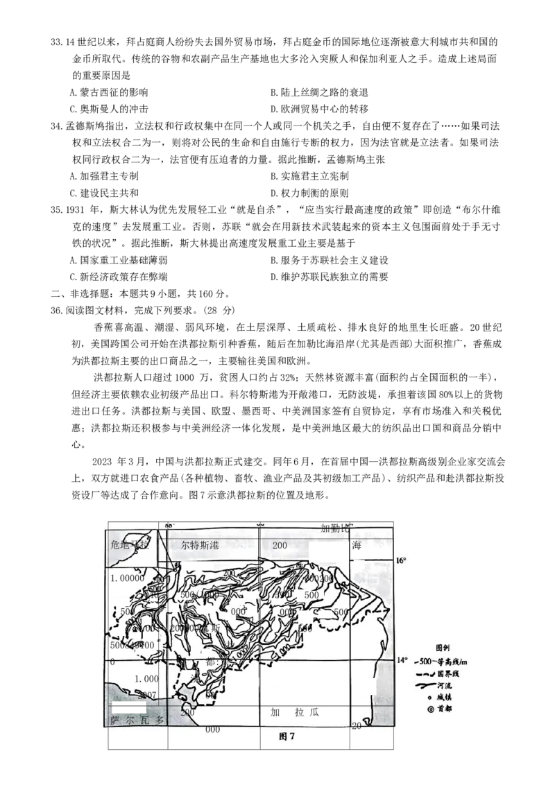 天一大联考顶尖联盟2024届高三阶段性测试（二）文综_2024届天一大联考顶尖联盟高三阶段性测试（二）（新教材老高考）