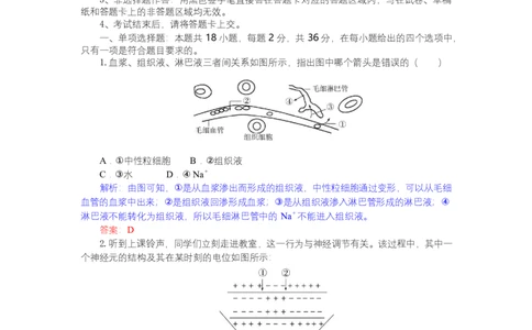 高二生物试题解析_2025年7月_250704湖北省孝感市部分高中2024-2025学年高二下学期7月期末联考（全科）_湖北省孝感市部分高中2024-2025学年高二下学期7月期末联考生物试题