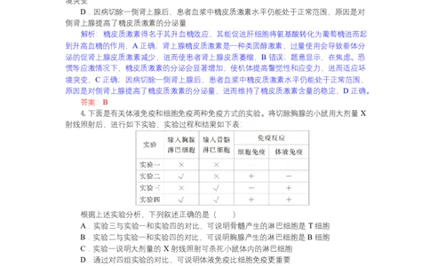 高二生物试题解析_2025年7月_250704湖北省孝感市部分高中2024-2025学年高二下学期7月期末联考（全科）_湖北省孝感市部分高中2024-2025学年高二下学期7月期末联考生物试题