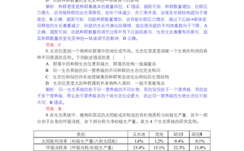 高二生物试题解析_2025年7月_250704湖北省孝感市部分高中2024-2025学年高二下学期7月期末联考（全科）_湖北省孝感市部分高中2024-2025学年高二下学期7月期末联考生物试题