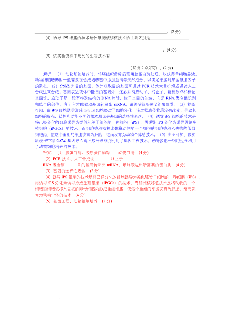 高二生物试题解析_2025年7月_250704湖北省孝感市部分高中2024-2025学年高二下学期7月期末联考（全科）_湖北省孝感市部分高中2024-2025学年高二下学期7月期末联考生物试题