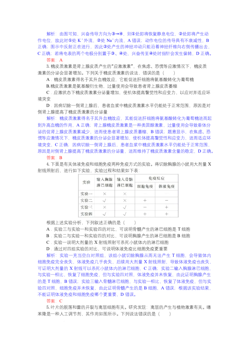 高二生物试题解析_2025年7月_250704湖北省孝感市部分高中2024-2025学年高二下学期7月期末联考（全科）_湖北省孝感市部分高中2024-2025学年高二下学期7月期末联考生物试题