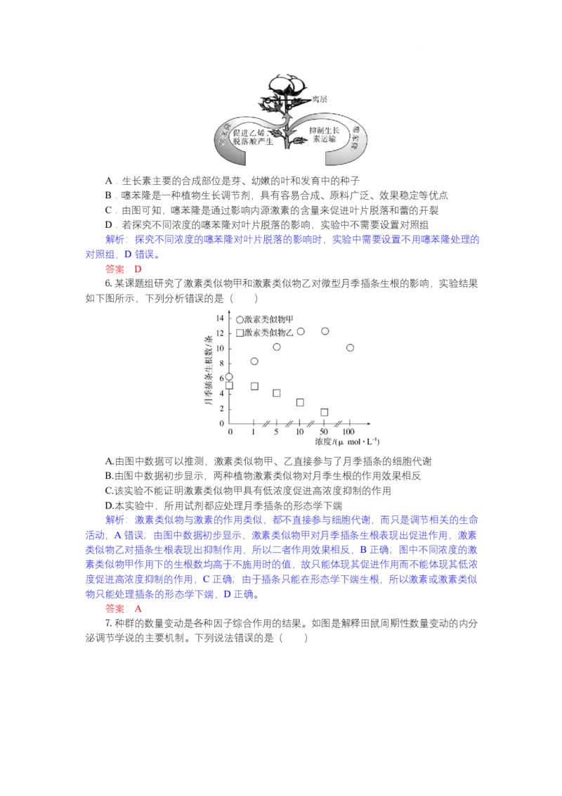 高二生物试题解析_2025年7月_250704湖北省孝感市部分高中2024-2025学年高二下学期7月期末联考（全科）_湖北省孝感市部分高中2024-2025学年高二下学期7月期末联考生物试题
