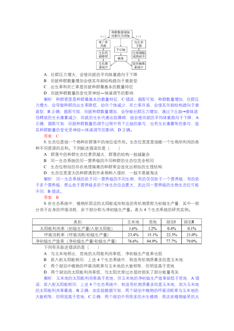 高二生物试题解析_2025年7月_250704湖北省孝感市部分高中2024-2025学年高二下学期7月期末联考（全科）_湖北省孝感市部分高中2024-2025学年高二下学期7月期末联考生物试题