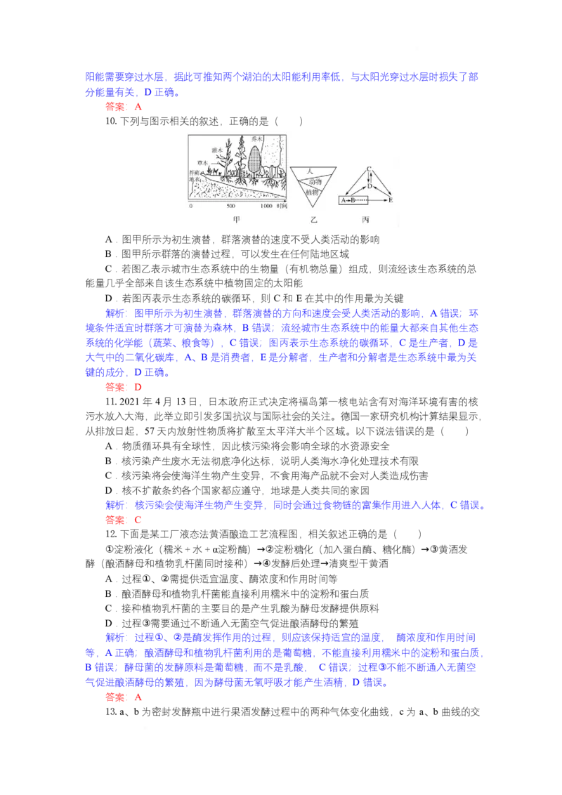 高二生物试题解析_2025年7月_250704湖北省孝感市部分高中2024-2025学年高二下学期7月期末联考（全科）_湖北省孝感市部分高中2024-2025学年高二下学期7月期末联考生物试题
