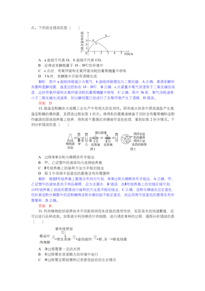 高二生物试题解析_2025年7月_250704湖北省孝感市部分高中2024-2025学年高二下学期7月期末联考（全科）_湖北省孝感市部分高中2024-2025学年高二下学期7月期末联考生物试题