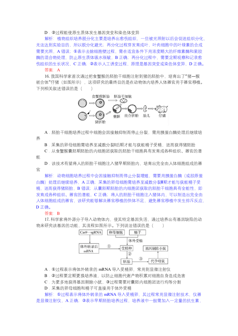 高二生物试题解析_2025年7月_250704湖北省孝感市部分高中2024-2025学年高二下学期7月期末联考（全科）_湖北省孝感市部分高中2024-2025学年高二下学期7月期末联考生物试题