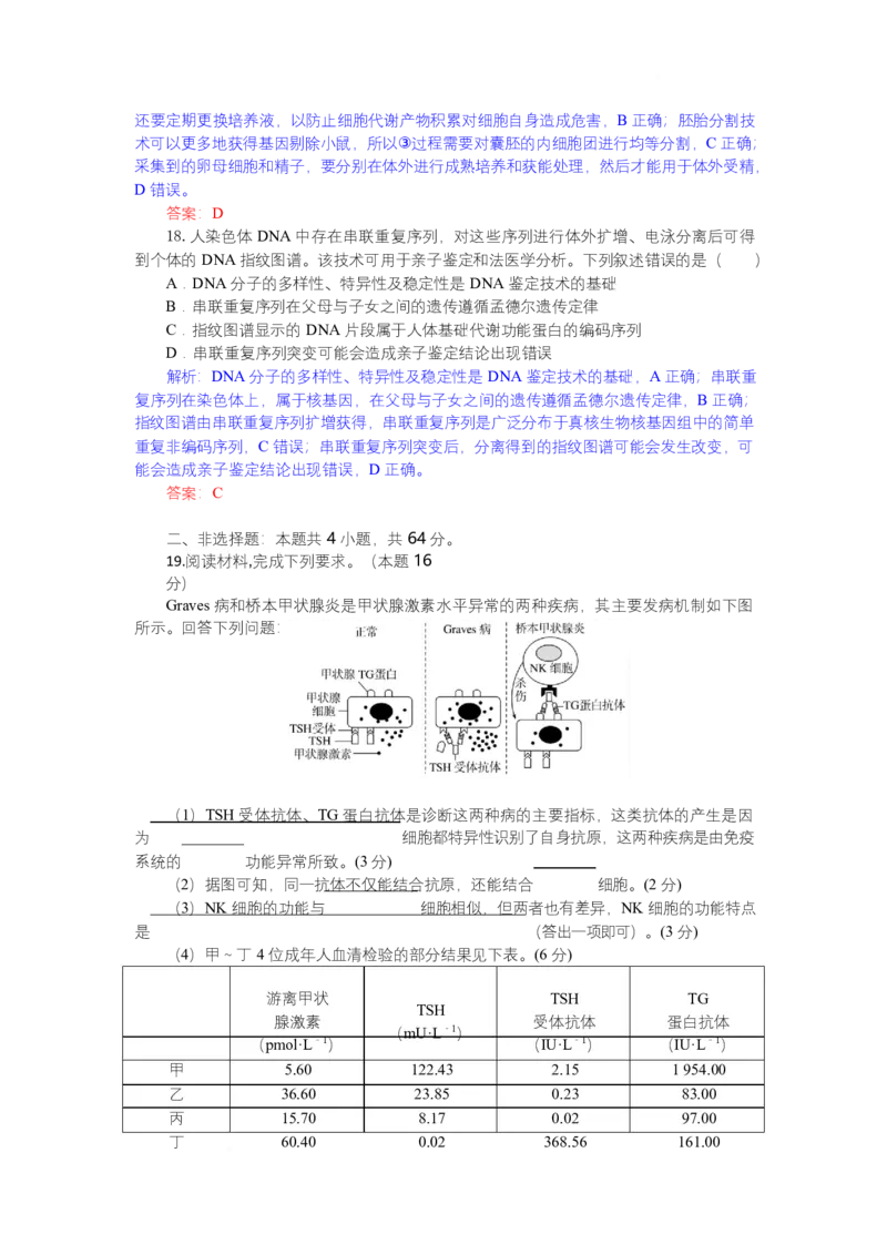 高二生物试题解析_2025年7月_250704湖北省孝感市部分高中2024-2025学年高二下学期7月期末联考（全科）_湖北省孝感市部分高中2024-2025学年高二下学期7月期末联考生物试题