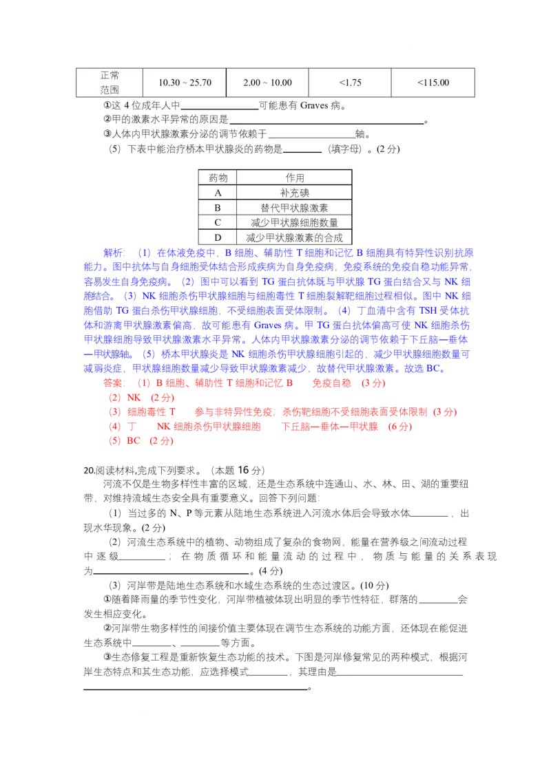 高二生物试题解析_2025年7月_250704湖北省孝感市部分高中2024-2025学年高二下学期7月期末联考（全科）_湖北省孝感市部分高中2024-2025学年高二下学期7月期末联考生物试题