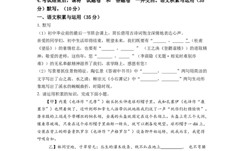 精品解析：2022年安徽省中考语文真题（原卷版）_中考真题_1.语文中考真题2015-2024年_2022中考语文真题145份20