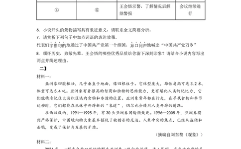 精品解析：2022年安徽省中考语文真题（原卷版）_中考真题_1.语文中考真题2015-2024年_2022中考语文真题145份20