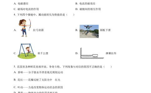 精品解析：2022年江苏省南通市中考物理试题（原卷版）(1)_中考真题_4.物理中考真题2015-2024年_2022中考物理真题128份14