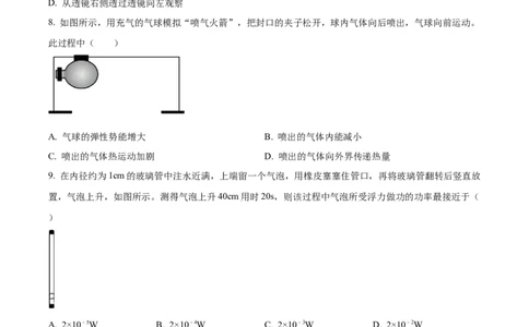 精品解析：2022年江苏省南通市中考物理试题（原卷版）(1)_中考真题_4.物理中考真题2015-2024年_2022中考物理真题128份14