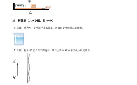 精品解析：2022年江苏省南通市中考物理试题（原卷版）(1)_中考真题_4.物理中考真题2015-2024年_2022中考物理真题128份14