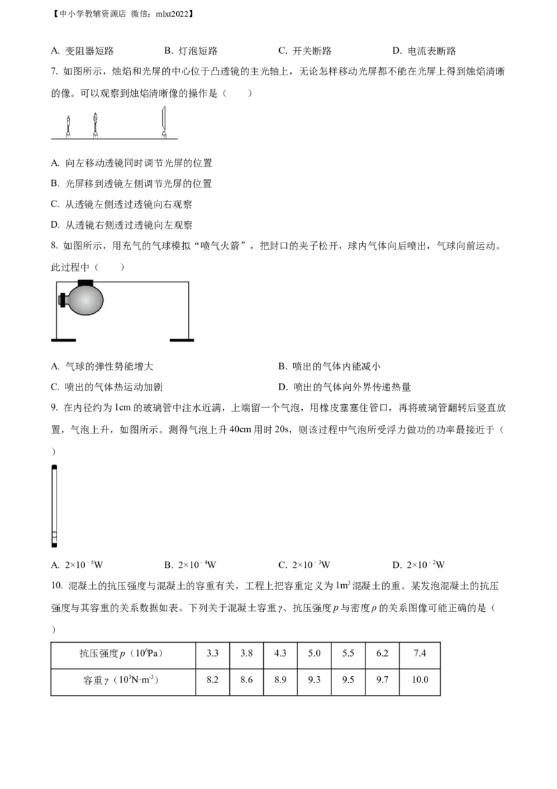 精品解析：2022年江苏省南通市中考物理试题（原卷版）(1)_中考真题_4.物理中考真题2015-2024年_2022中考物理真题128份14