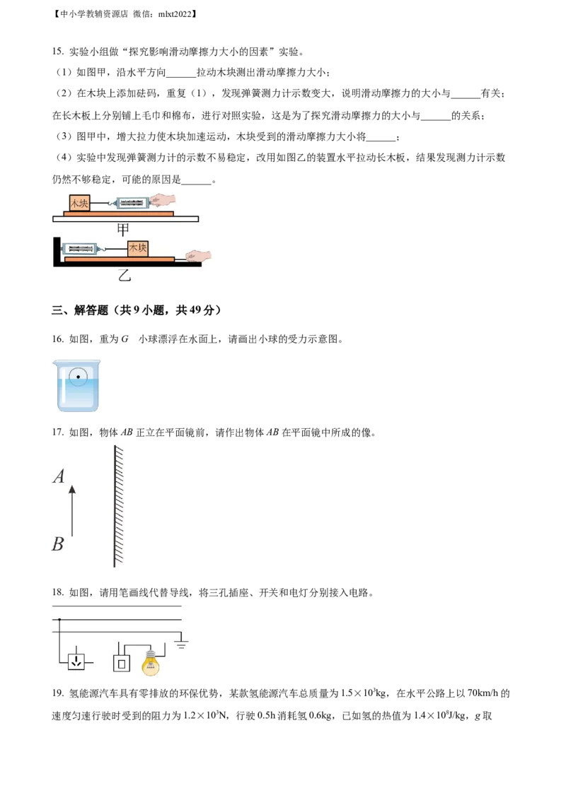 精品解析：2022年江苏省南通市中考物理试题（原卷版）(1)_中考真题_4.物理中考真题2015-2024年_2022中考物理真题128份14