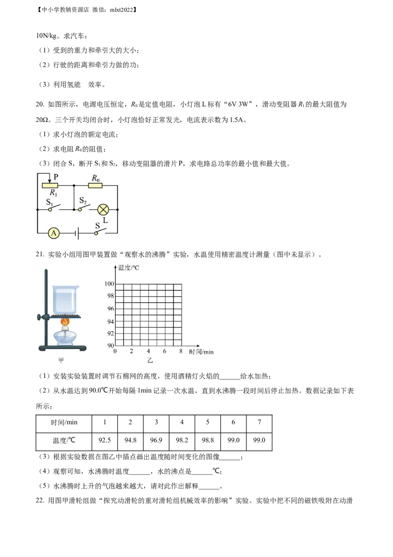 精品解析：2022年江苏省南通市中考物理试题（原卷版）(1)_中考真题_4.物理中考真题2015-2024年_2022中考物理真题128份14