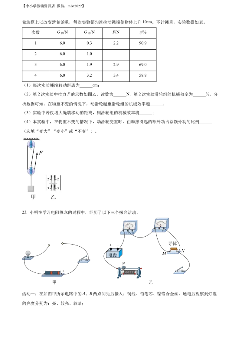 精品解析：2022年江苏省南通市中考物理试题（原卷版）(1)_中考真题_4.物理中考真题2015-2024年_2022中考物理真题128份14