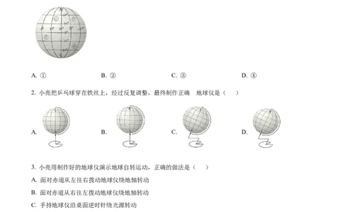 精品解析：2022年陕西省中考地理真题（解析版）_中考真题_9.地理中考真题2015-2024年_2022中考地理真题98份18